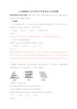 2018年山东省威海市初中学业考试--化学试题(解析版)