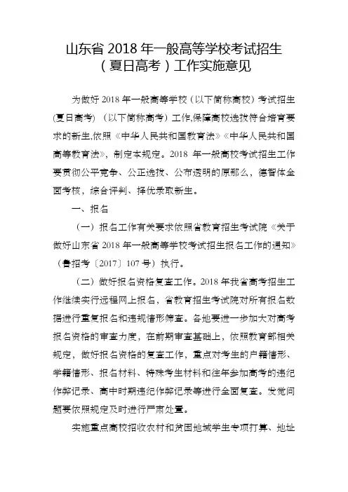 山东2018年一般高等学校考试招生