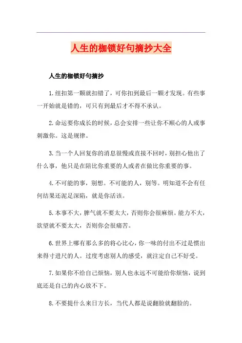 人生的枷锁好句摘抄大全