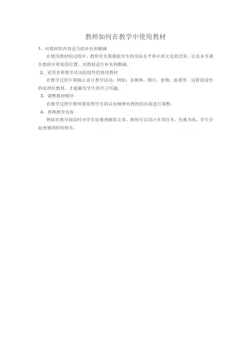 如何使用教材