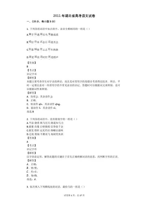 2011年湖北省高考语文试卷