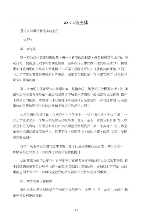 2020年北京市市场主体登记告知承诺