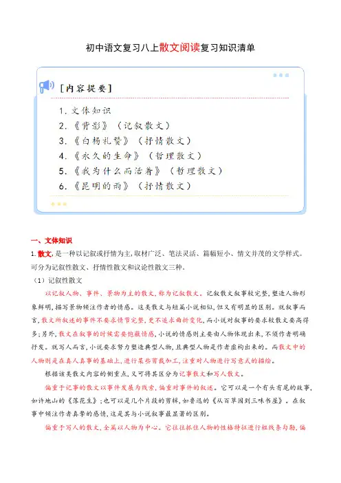 初中语文八上期末复习——专题06 散文阅读【考点清单】