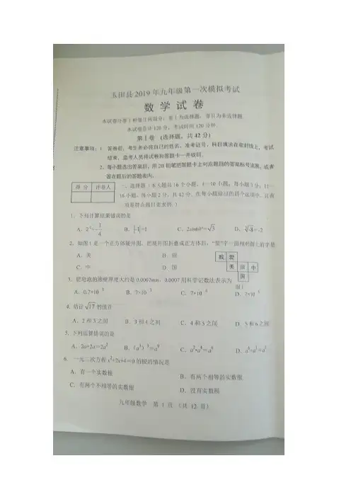 九年级数学第一次模拟考试试题及答案