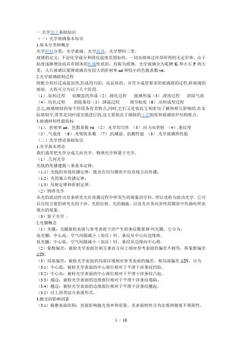 光学加工部门操作简单资料
