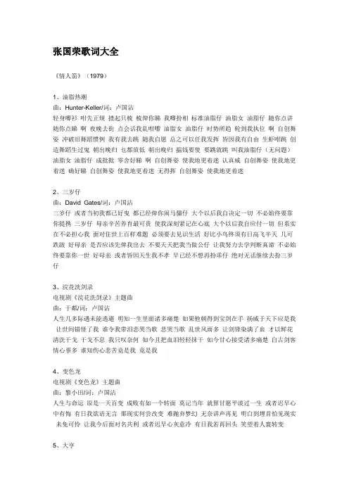 张国荣歌词大全