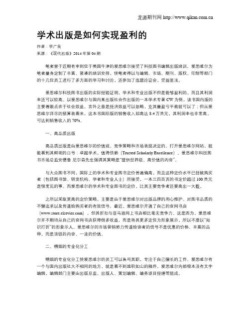 学术出版是如何实现盈利的