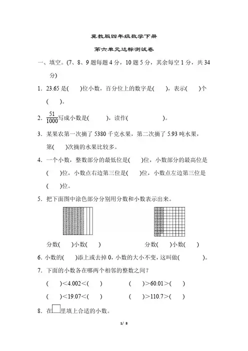 冀教版四年级数学下册《第六单元达标测试卷》(附答案)