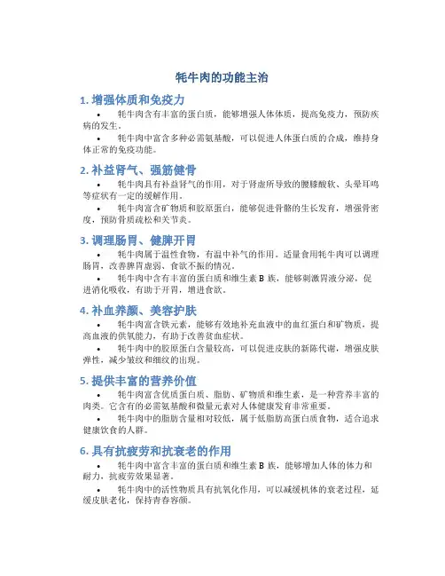 牦牛肉的功能主治