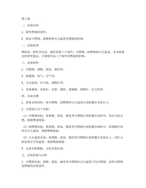 燃烧的条件实验报告结论(3篇)