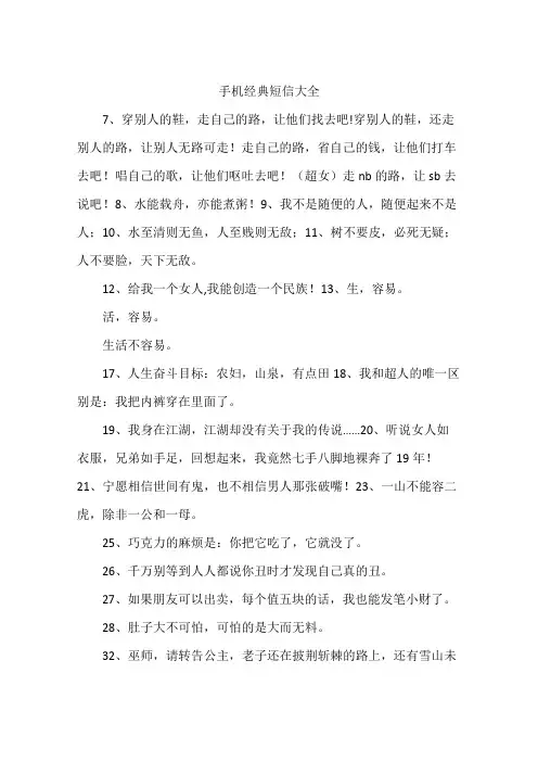 手机经典短信大全