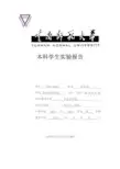 用代谢笼测定动物的能量收支实验报告 (2)