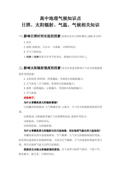 高中气候知识点归纳(干货)
