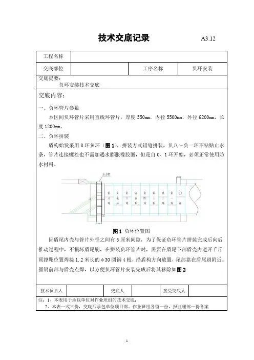 负环安装技术交底