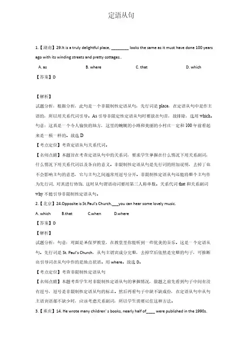 高考英语真题分类汇编-定语从句和非谓语动词