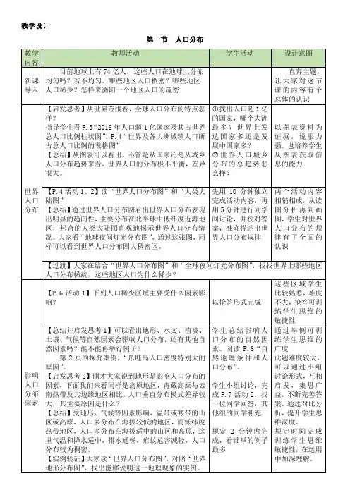 湘教版高中地理必修二第一章第一节人口分布教学设计