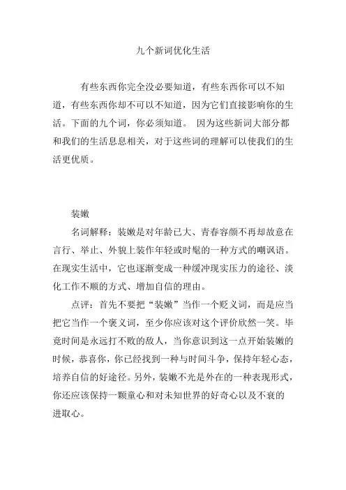 九个新词优化生活
