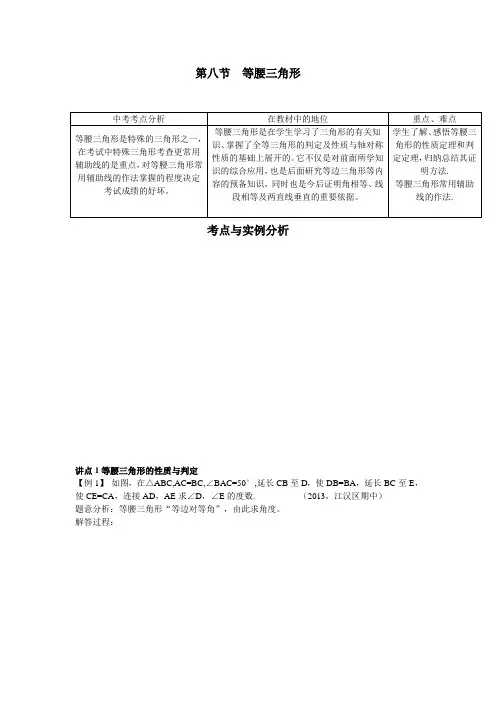 初中数学  等腰三角形的性质与判定  练习题