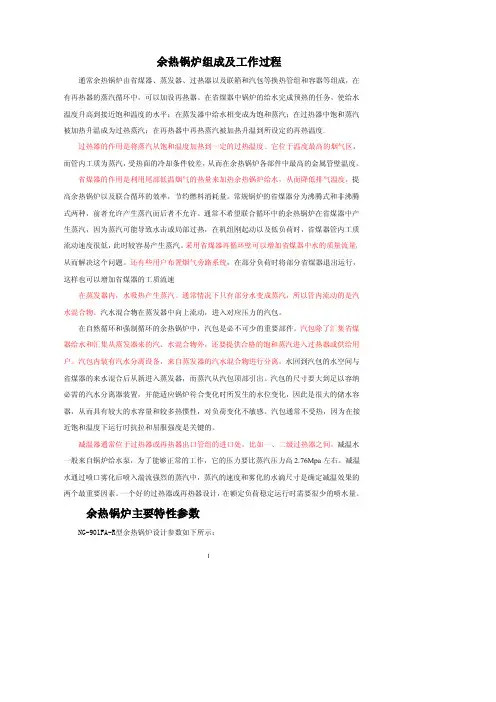 余热锅炉组成及工作过程