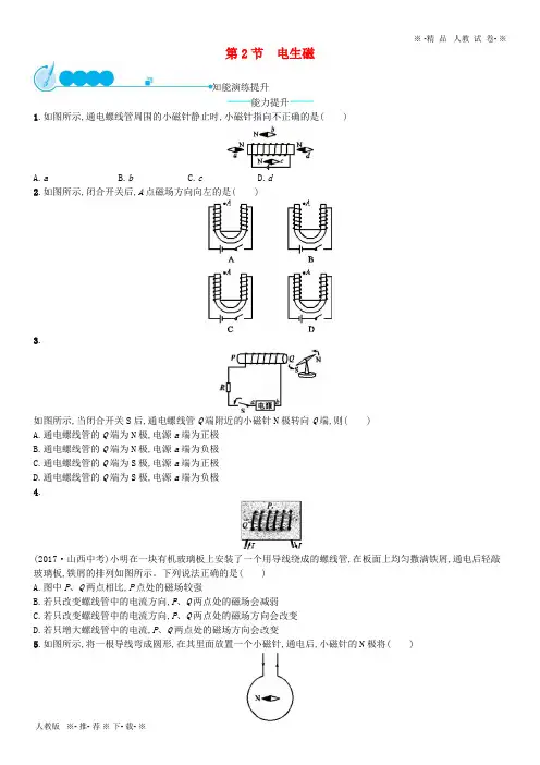 【人教版】2020九年级物理全册 20.2 电生磁课后习题 (新版)新人教版