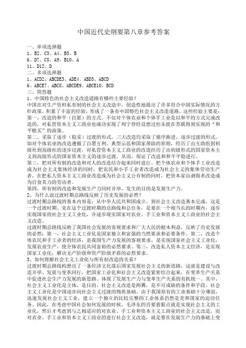 中国近代史纲要第八章的答案