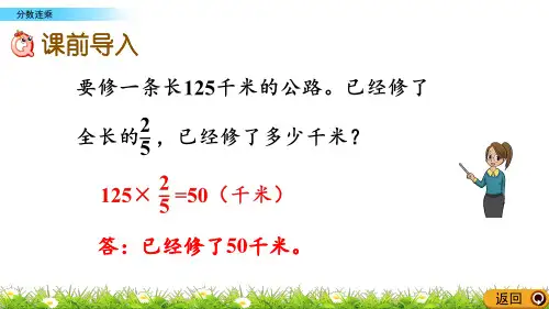 分数连乘PPT课件苏教版