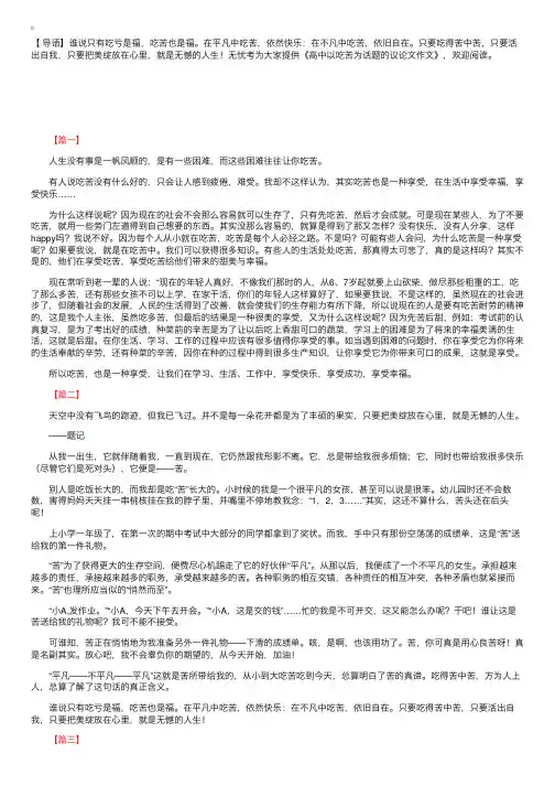 高中以吃苦为话题的议论文作文