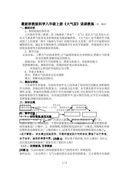 最新浙教版科学八年级上册《大气层》说课教案