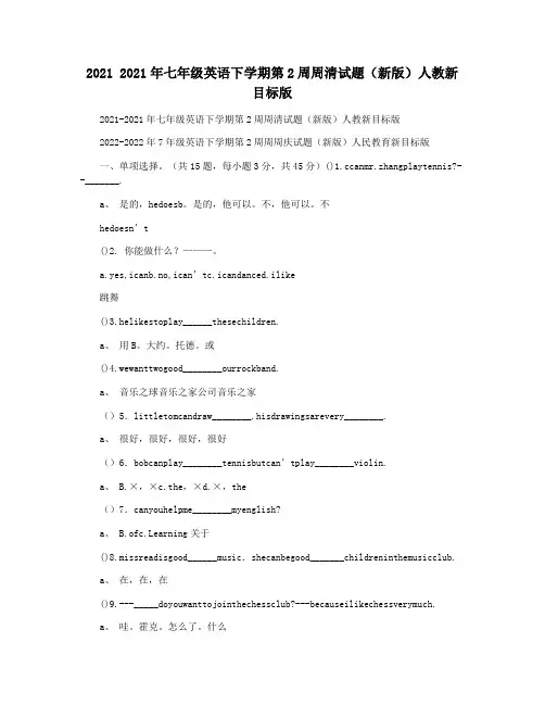 2021 2021年七年级英语下学期第2周周清试题(新版)人教新目标版