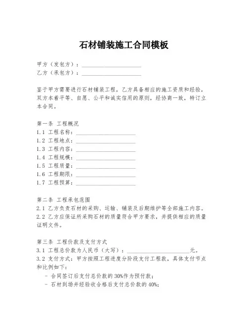 石材铺装施工合同模板