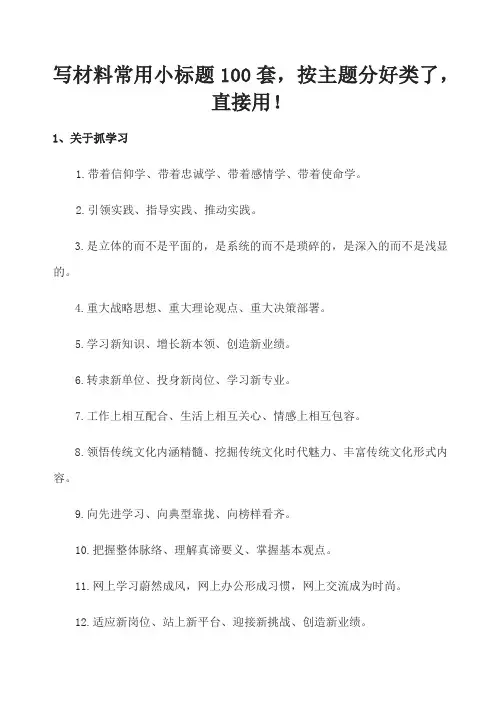 写材料常用小标题