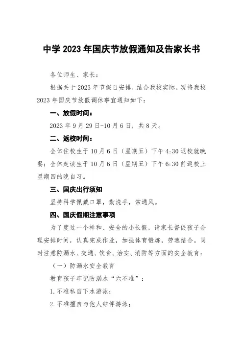 实验学校2023年国庆放假通知及温馨提示(五篇)
