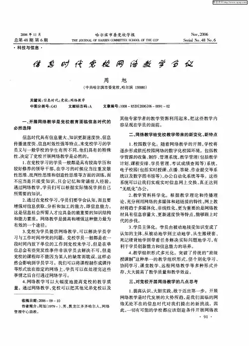 信息时代党校网络教学刍议