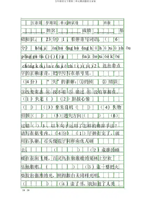 五年级语文下册第二单元测试题语文S版