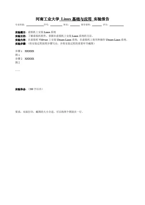 Linux基础与应用实验一