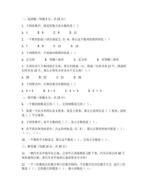 六年级下册数学试卷拔高