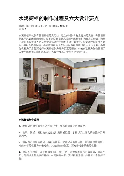 水泥橱柜的制作过程及六大设计要点