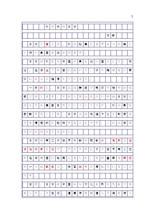 日语演讲稿——我心中的日本