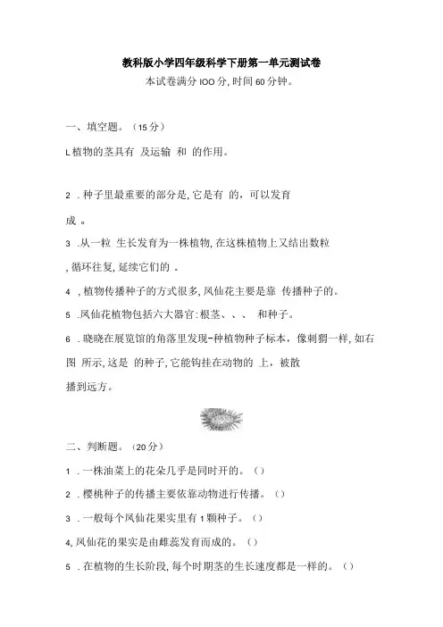 教科版小学四年级科学下册第一单元测试卷【含答案】
