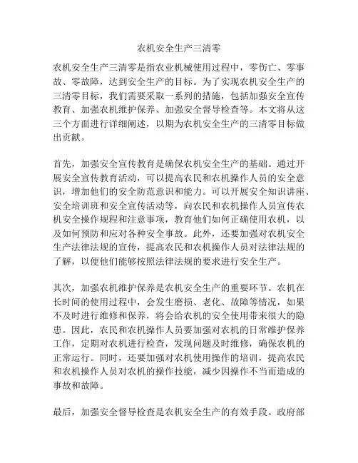 农机安全生产三清零