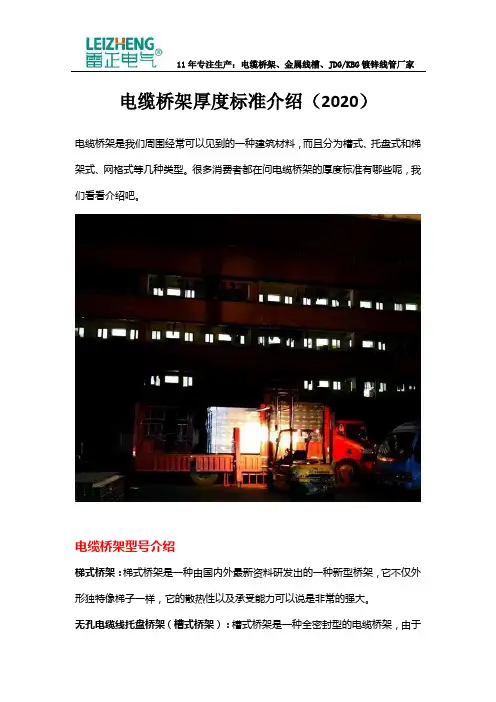电缆桥架厚度标准介绍(2020)