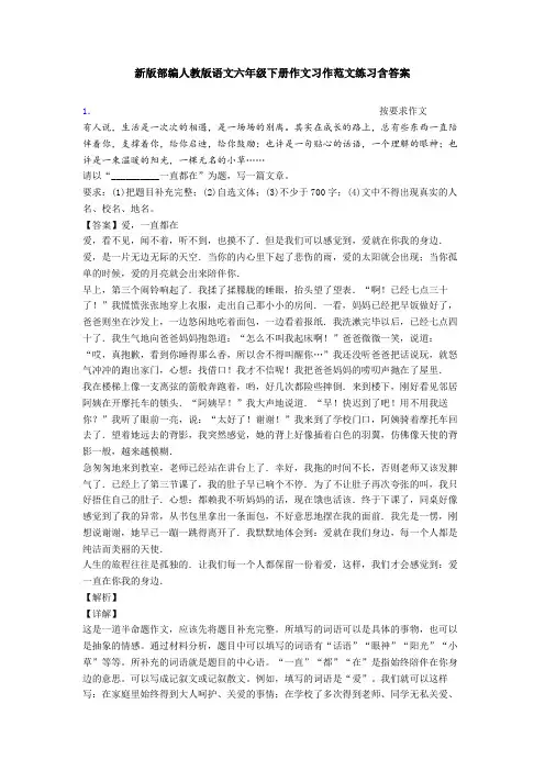新版部编人教版语文六年级下册作文习作范文练习含答案