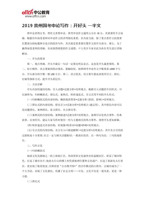 2019贵州国考申论写作：开好头 一半文