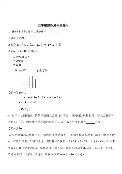 三年级上册数学试题-第4周巩固练习题(解析版)全国通用