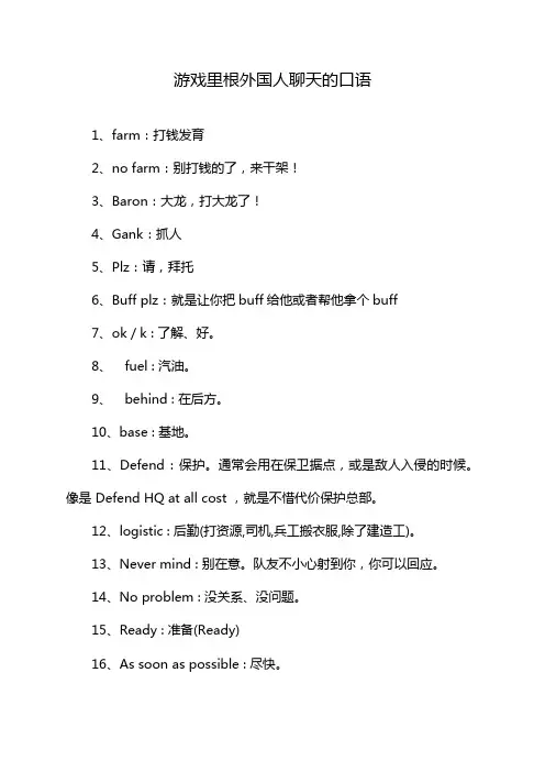 游戏里根外国人聊天的口语