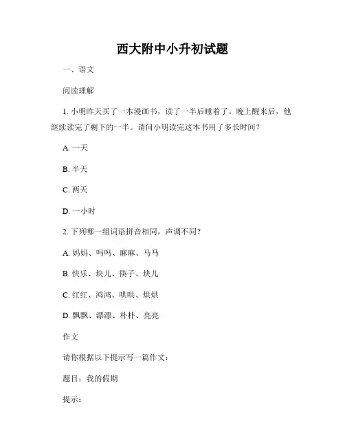 西大附中小升初试题