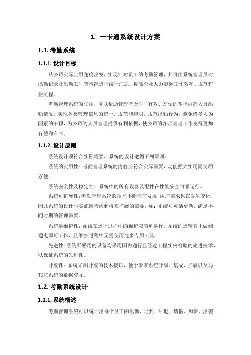 一卡通系统设计方案(纯方案,10页)