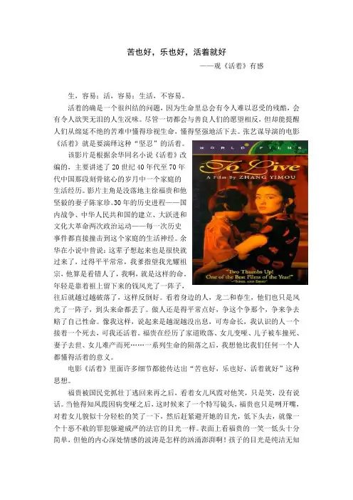 电影《活着》赏析