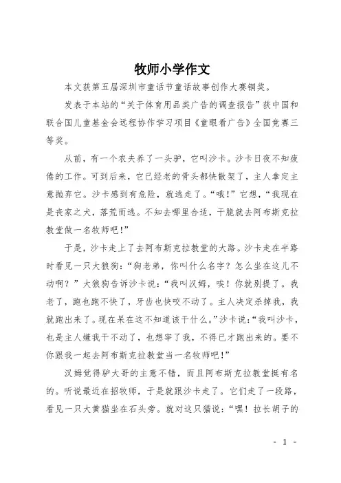 牧师小学作文
