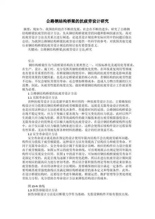 公路钢结构桥梁的抗疲劳设计研究16